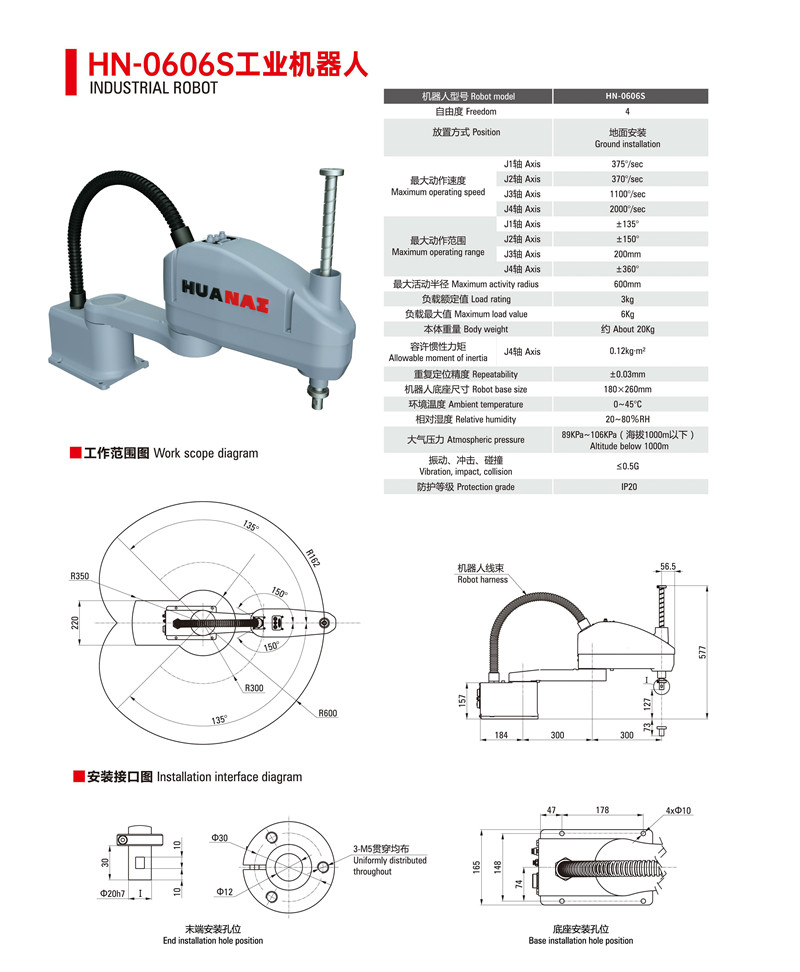 HN-6060S工業(yè)機(jī)器人
